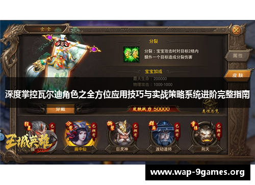 深度掌控瓦尔迪角色之全方位应用技巧与实战策略系统进阶完整指南 深度掌控瓦尔迪角色之全方位应用技巧与实战策略系统进阶完整指南